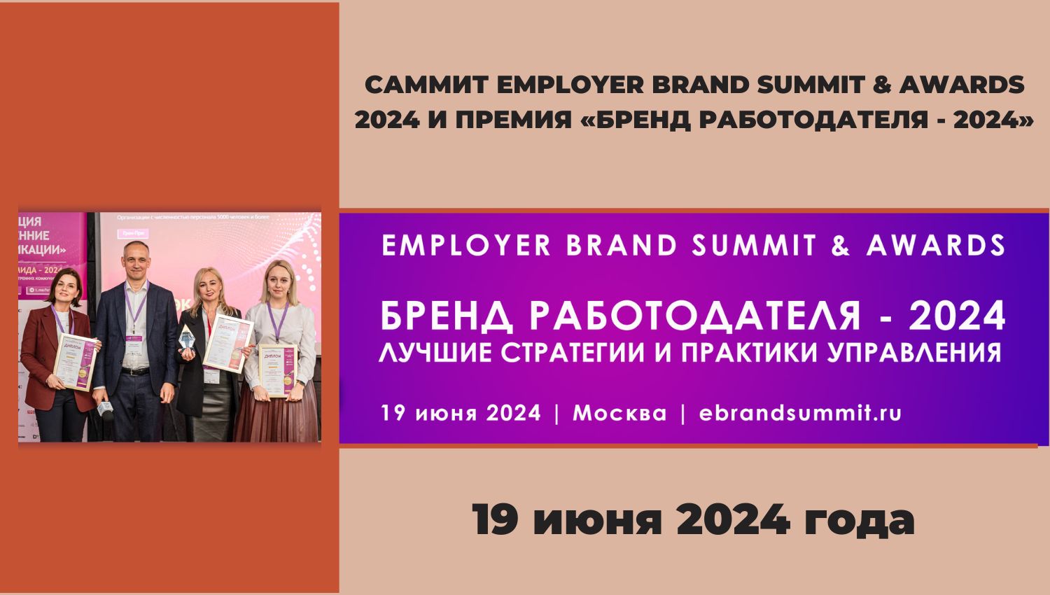 Саммит Employer Brand Summit & Awards 2024 и Премия «Бренд работодателя -  2024» - событие в компании Бухгалтер.рф